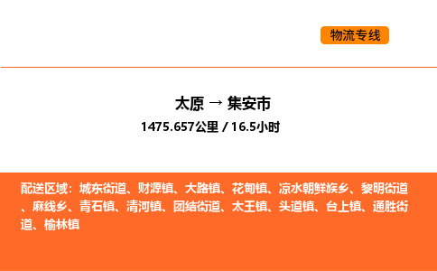 太原到集安市物流公司-太原到集安市货运专线-太原到集安市运输公司