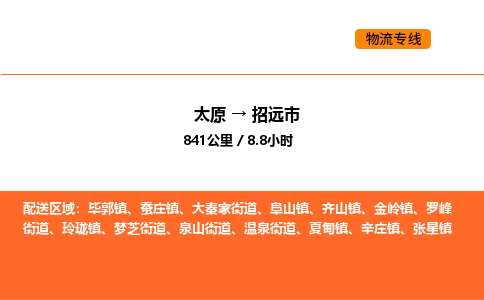 太原到招远市物流公司-太原到招远市货运专线-太原到招远市运输公司