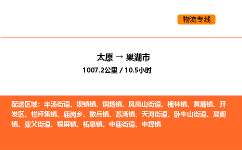 太原到巢湖市物流公司-太原到巢湖市货运专线-太原到巢湖市运输公司