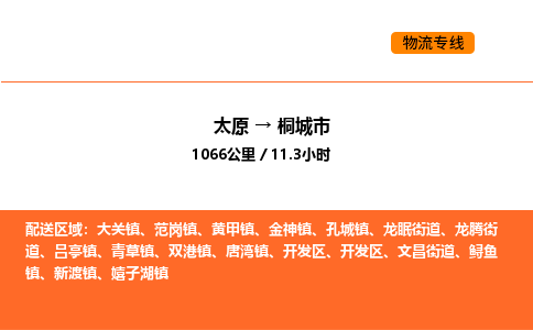 太原到桐城市物流公司-太原到桐城市货运专线-太原到桐城市运输公司