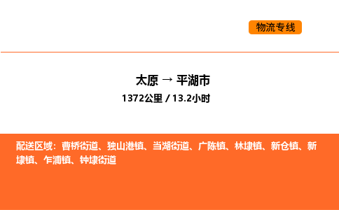 太原到平湖市物流公司-太原到平湖市货运专线-太原到平湖市运输公司