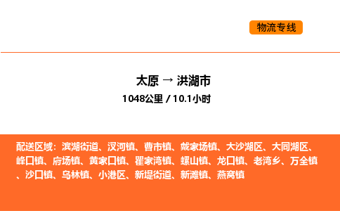 太原到洪湖市物流公司-太原到洪湖市货运专线-太原到洪湖市运输公司