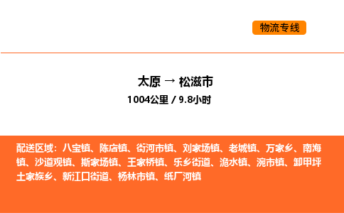 太原到松滋市物流公司-太原到松滋市货运专线-太原到松滋市运输公司