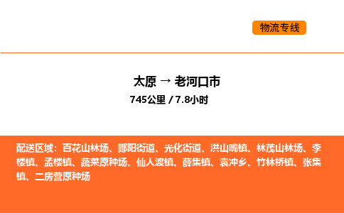 太原到老河口市物流公司-太原到老河口市货运专线-太原到老河口市运输公司