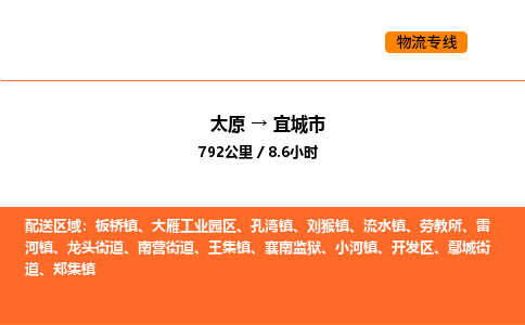 太原到宜城市物流公司-太原到宜城市货运专线-太原到宜城市运输公司