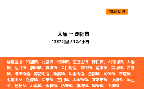 太原到浏阳市物流公司-太原到浏阳市货运专线-太原到浏阳市运输公司