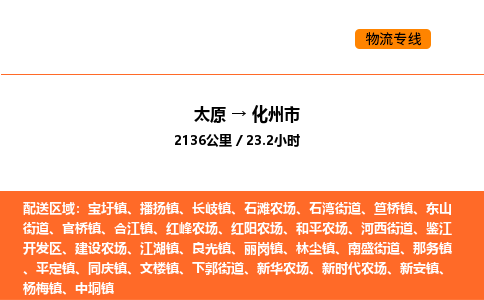太原到化州市物流公司-太原到化州市货运专线-太原到化州市运输公司