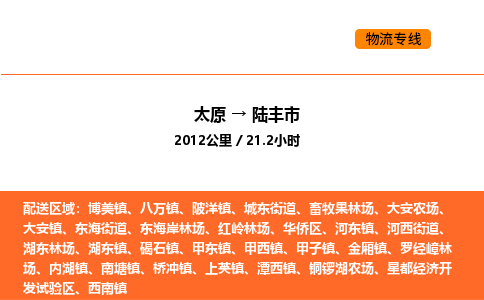 太原到禄丰市物流公司-太原到禄丰市货运专线-太原到禄丰市运输公司