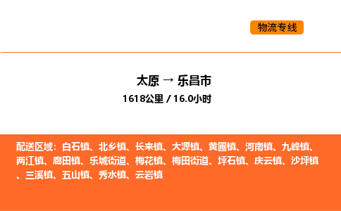 太原到乐昌市物流公司-太原到乐昌市货运专线-太原到乐昌市运输公司
