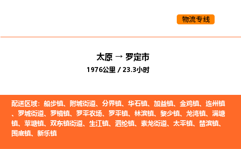 太原到罗定市物流公司-太原到罗定市货运专线-太原到罗定市运输公司