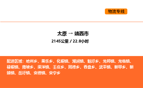 太原到靖西市物流公司-太原到靖西市货运专线-太原到靖西市运输公司
