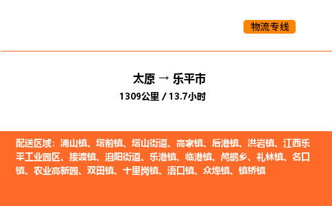 太原到乐平市物流公司-太原到乐平市货运专线-太原到乐平市运输公司