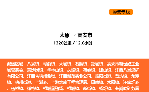 太原到高安市物流公司-太原到高安市货运专线-太原到高安市运输公司
