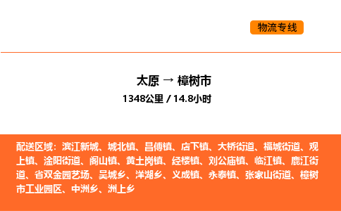 太原到樟树市物流公司-太原到樟树市货运专线-太原到樟树市运输公司