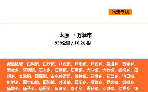 太原到万源市物流公司-太原到万源市货运专线-太原到万源市运输公司