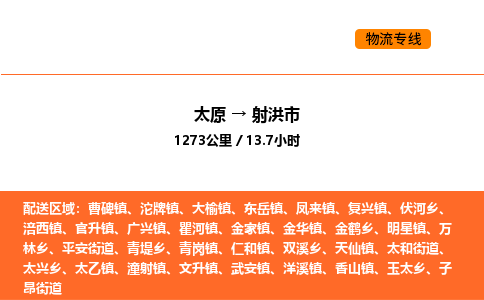 太原到射洪市物流公司-太原到射洪市货运专线-太原到射洪市运输公司