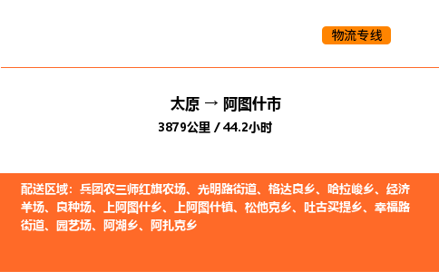 太原到阿图什市物流公司-太原到阿图什市货运专线-太原到阿图什市运输公司