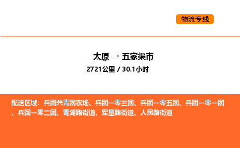 太原到五家渠市物流公司-太原到五家渠市货运专线-太原到五家渠市运输公司