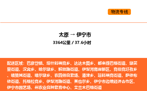 太原到伊宁市物流公司-太原到伊宁市货运专线-太原到伊宁市运输公司