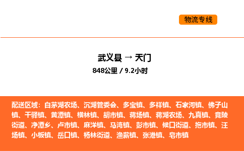 武义县到天门物流专线公司-掌握实时物流进度