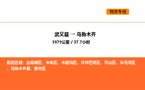 武义县到乌鲁木齐物流专线公司-掌握实时物流进度