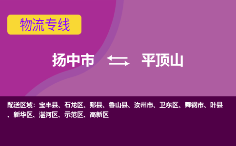 扬中市到平顶山物流专线-扬中市至平顶山整车零担运输公司
