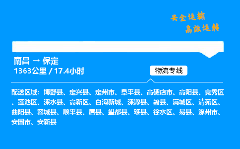 南昌到保定危险品物流专线，南昌到保定物流公司