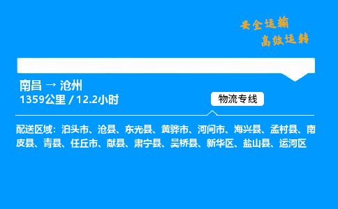 南昌到沧州危险品物流专线，南昌到沧州物流公司，物流达人，速运行家