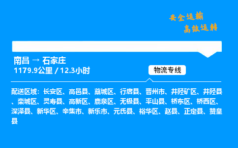南昌到石家庄整车物流专线，南昌到石家庄零担物流公司，可靠运输，风雨无阻