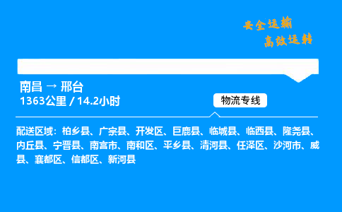 南昌到邢台危险品物流专线，南昌到邢台物流公司，安全物流，一路守护