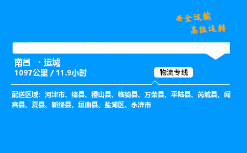 南昌到运城危险品物流专线，南昌到运城物流公司-物流专家，品质之选