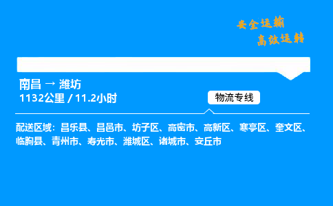 南昌到潍坊危险品物流专线，南昌到潍坊物流公司-智能运输，精准无误