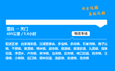 南昌到天门整车物流专线，南昌到天门零担物流公司-物流达人，运输精英