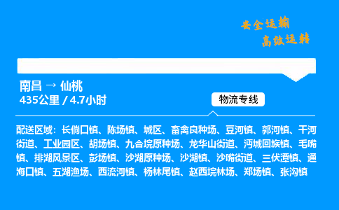 南昌到仙桃危险品物流专线，南昌到仙桃物流公司-诚信运输，相伴永远