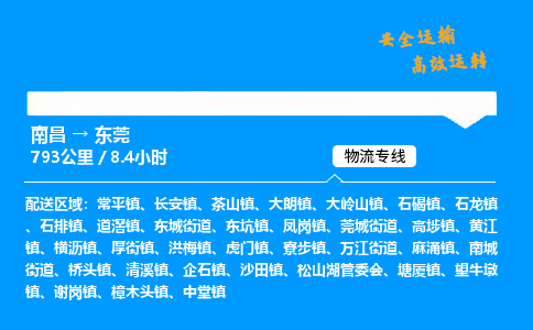南昌到东莞危险品物流专线,南昌到东莞物流公司-可靠运输,风雨无阻 南昌到东莞危险品物流专线,南昌到东莞物流公司-可靠运输,风雨无阻