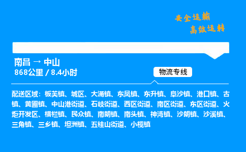 南昌到中山整车物流专线，南昌到中山零担物流公司-物流纽带，运输通途