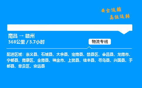 南昌到赣州物流专线-南昌到赣州物流公司-速运物流，高效运输