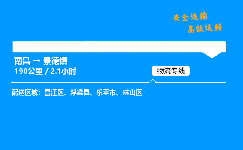 南昌到景德镇危险品物流专线，南昌到景德镇物流公司-物流行家，运输见证