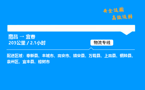 南昌到宜春整车物流专线，南昌到宜春零担物流公司-贴心运输，温暖一路