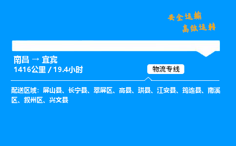 南昌到宜宾危险品物流专线，南昌到宜宾物流公司-专业运输，精益求精