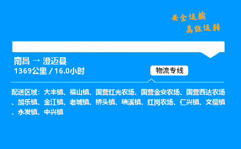 南昌到澄迈县整车物流专线，南昌到澄迈县零担物流公司-便捷物流，随心所运