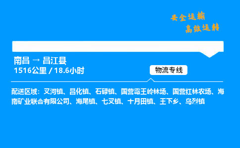 南昌到昌江县危险品物流专线，南昌到昌江县物流公司-放心物流，全程呵护