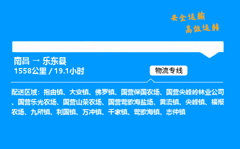 南昌到乐东县危险品物流专线，南昌到乐东县物流公司-物流行家，运输见证