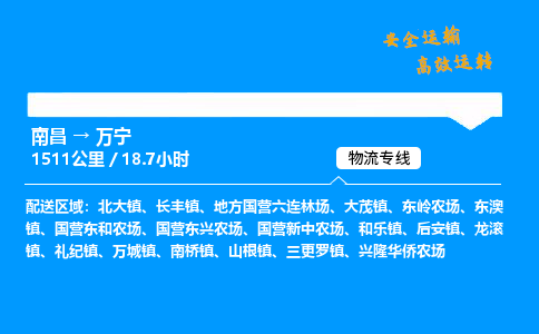 南昌到万宁整车物流专线，南昌到万宁零担物流公司-精准运输，定位精准