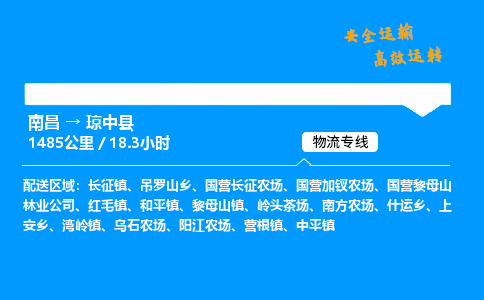 南昌到琼中县物流专线-南昌到琼中县物流公司-无忧物流，畅行全球