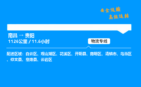 南昌到贵阳物流专线-南昌到贵阳物流公司-物流助手，便捷之选