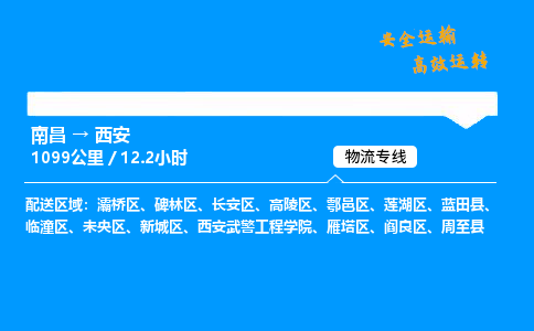 南昌到西安物流专线-南昌到西安物流公司-智能运输，精准无误