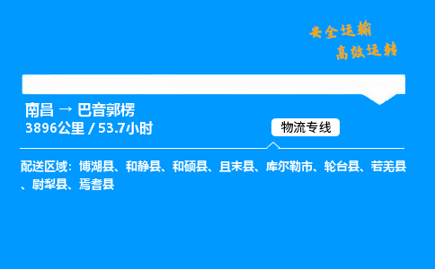 南昌到巴音郭楞物流专线-南昌到巴音郭楞物流公司-物流达人，使命必达