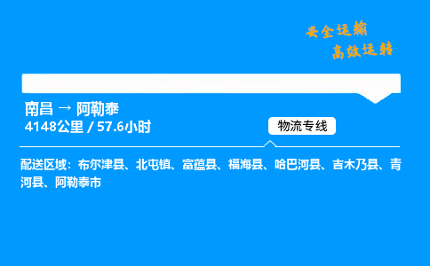 南昌到阿勒泰危险品物流专线，南昌到阿勒泰物流公司-物流达人，运输精英