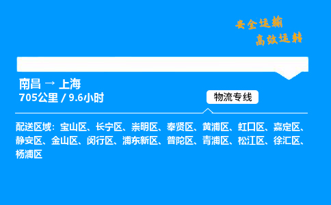 南昌到上海整车物流专线，南昌到上海零担物流公司-物流典范，运输标杆